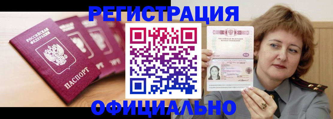 прописка для военкомата в Ельне