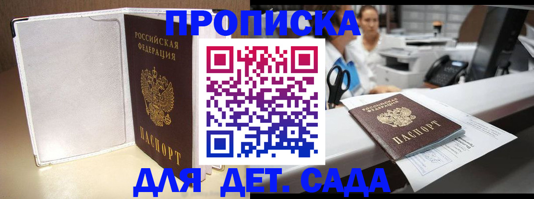 прописка паспорт в Ельне