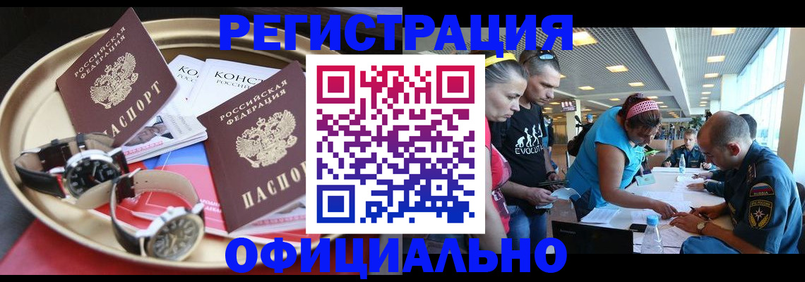 временная регистрация купить в Ельне