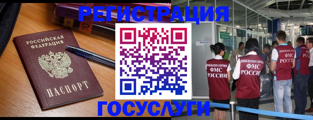прописка иностранных граждан в Ельне