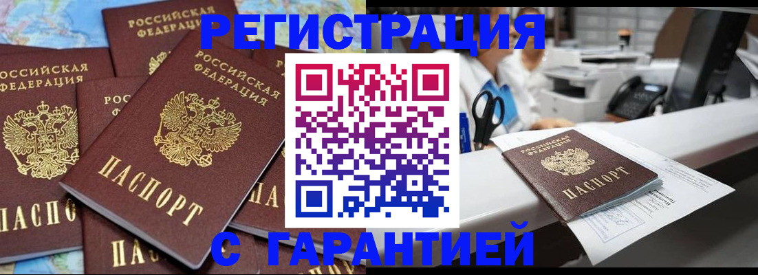 временная прописка в Ельне